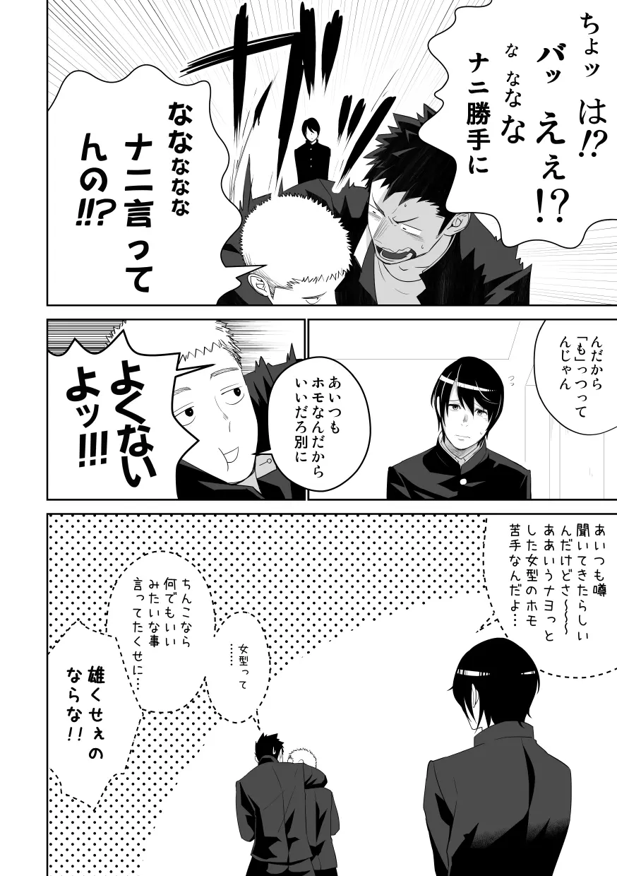 たぶんソレがラブなんじゃなかろうか。2 Page.8