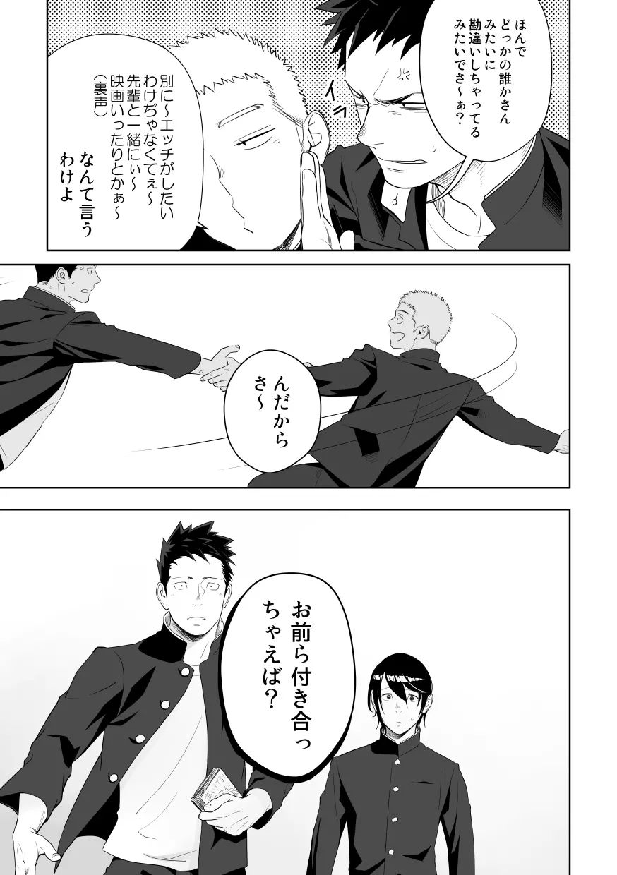 たぶんソレがラブなんじゃなかろうか。2 Page.9