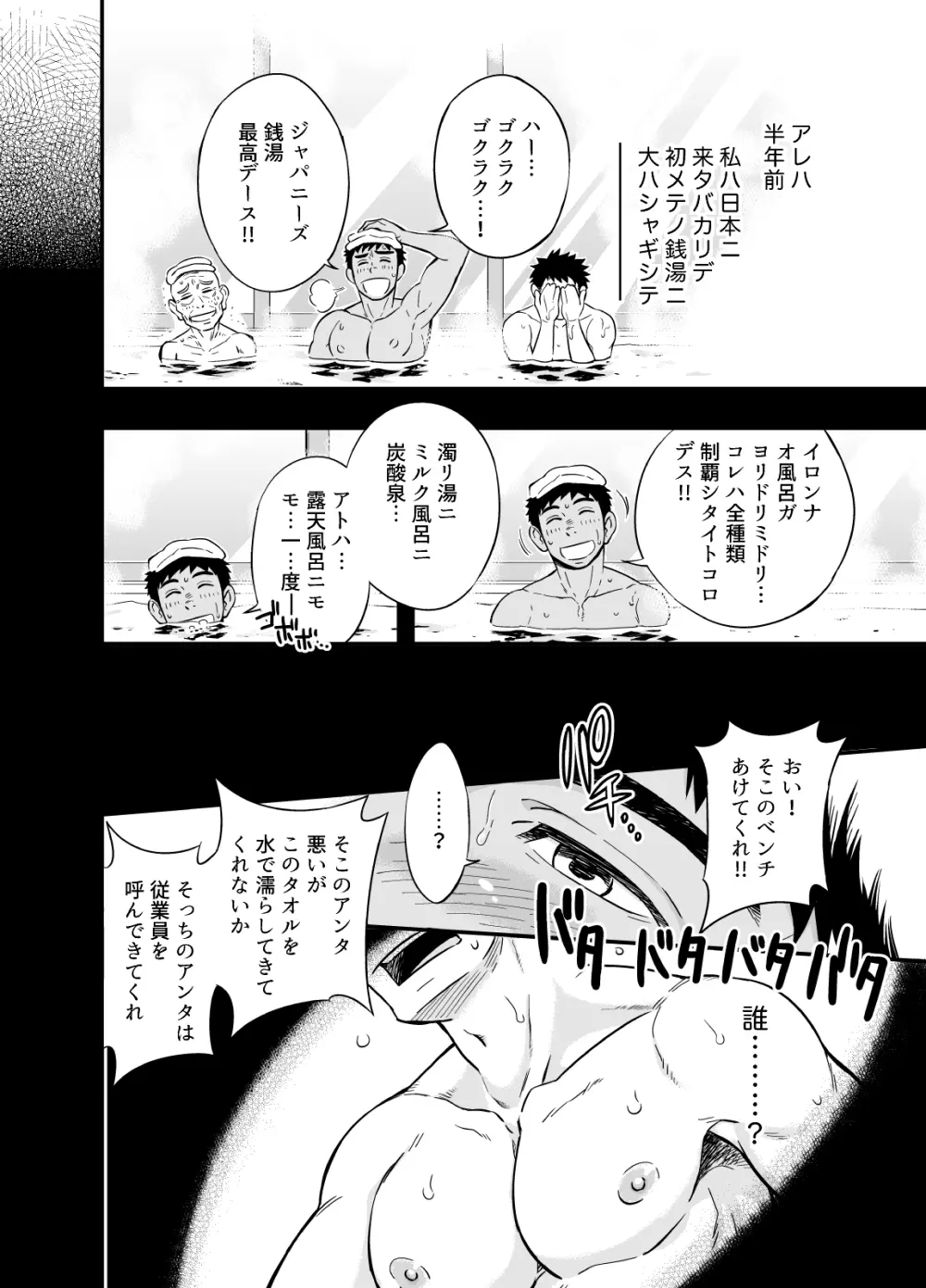 いのちの恩◯ン Page.11