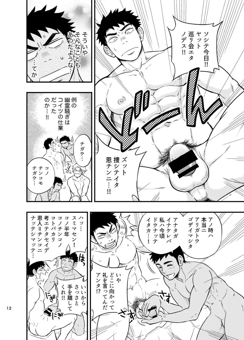 いのちの恩◯ン Page.13