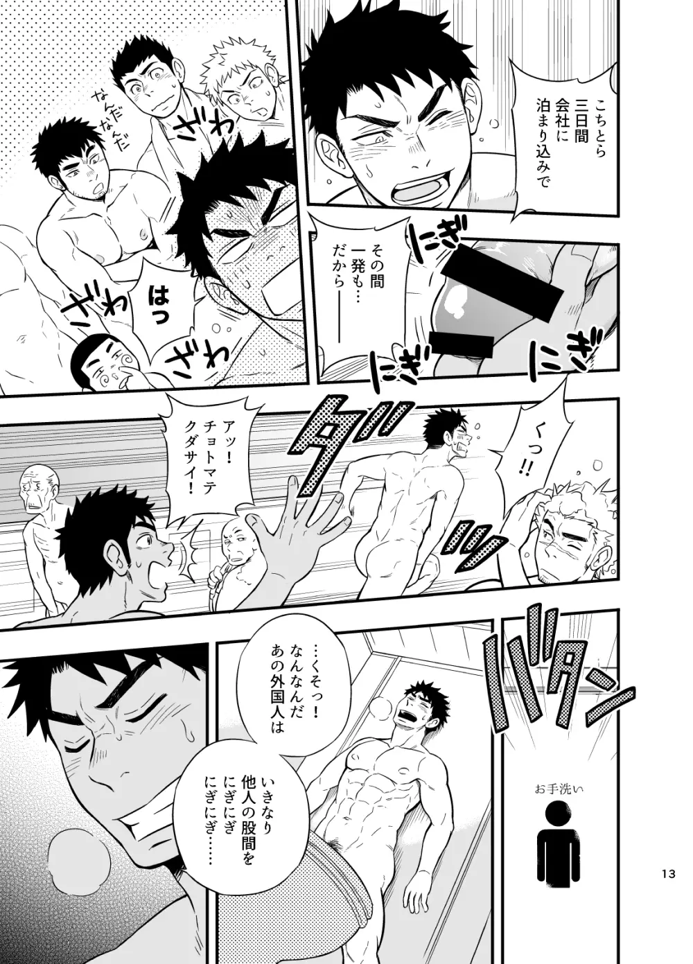 いのちの恩◯ン Page.14