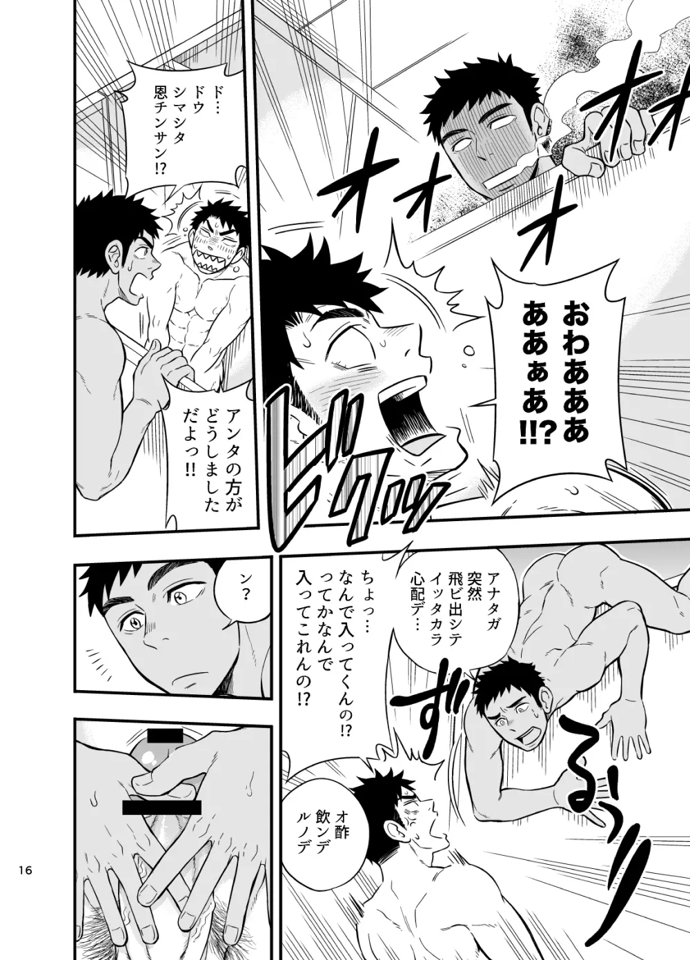 いのちの恩◯ン Page.17