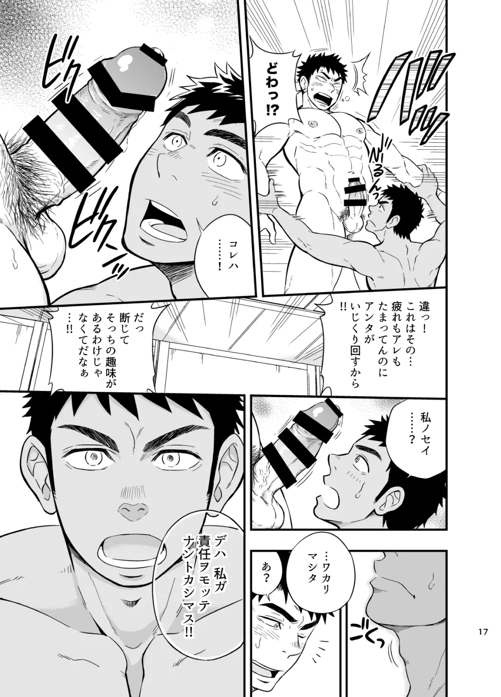 いのちの恩◯ン Page.18