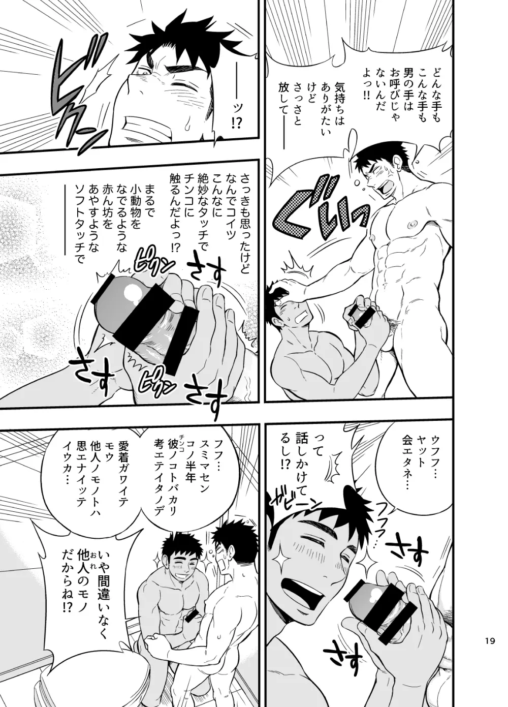 いのちの恩◯ン Page.20