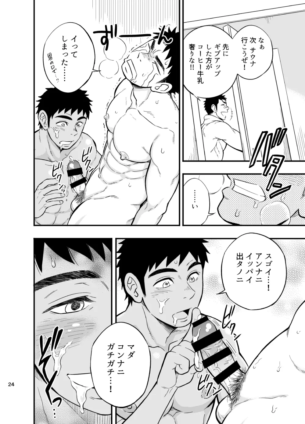 いのちの恩◯ン Page.25