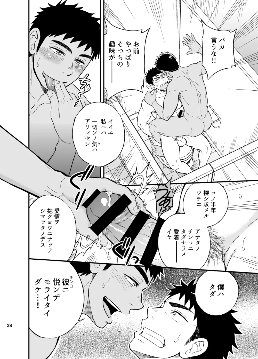 いのちの恩◯ン Page.29