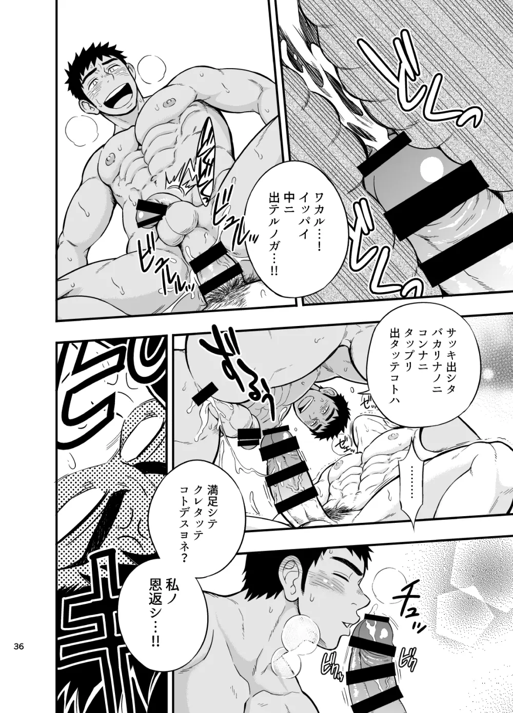 いのちの恩◯ン Page.37