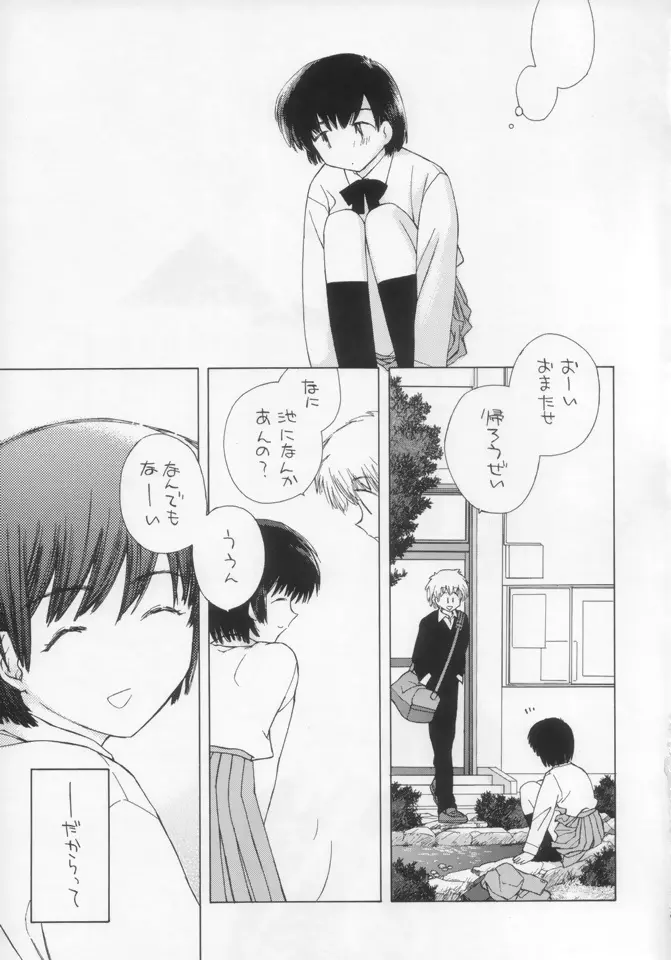 お昼のひととき 夏紀NATSUNORI No.3 Page.23