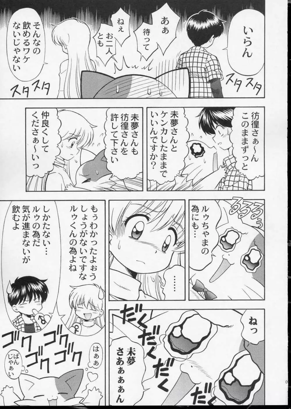 ワンニャーだけは許さない! Page.12