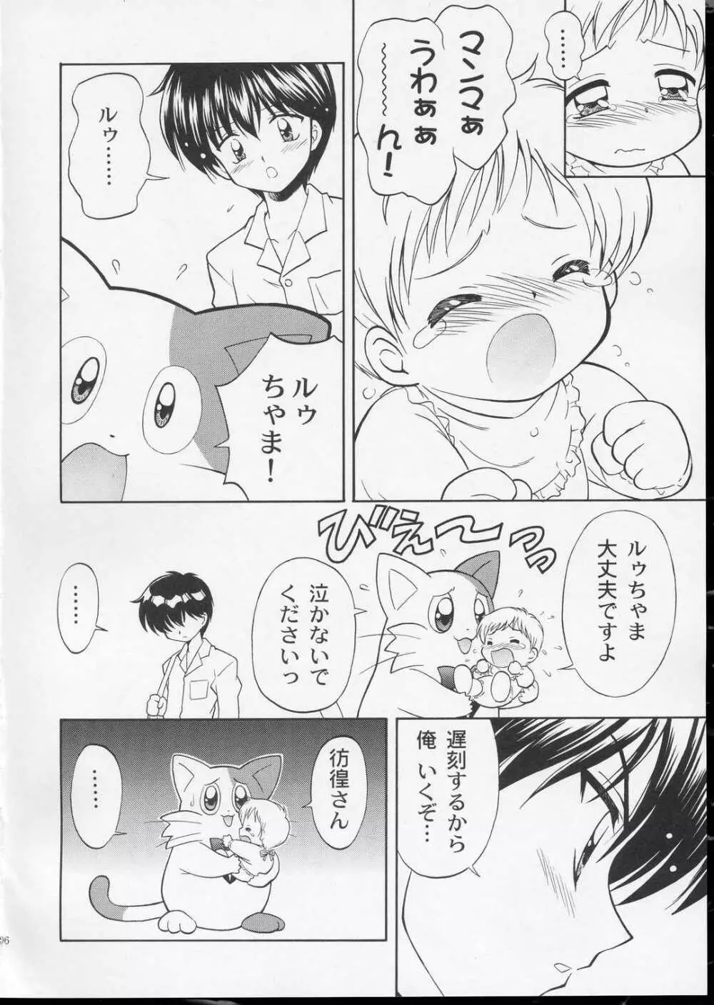 ワンニャーだけは許さない! Page.9