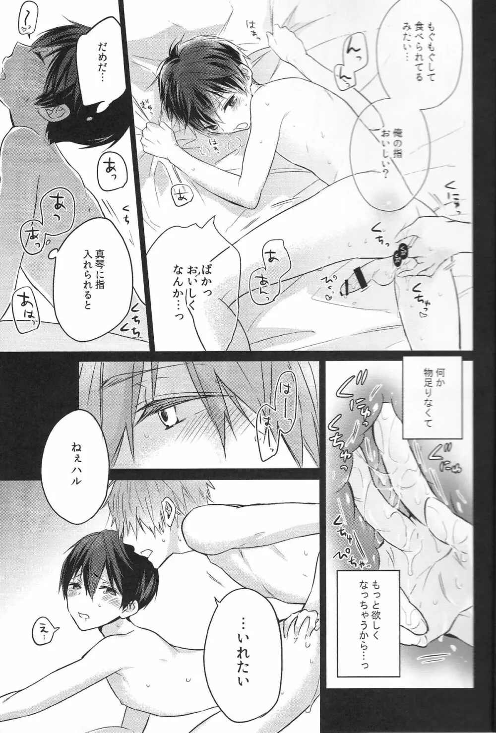 がくせいのほんぷん Page.6