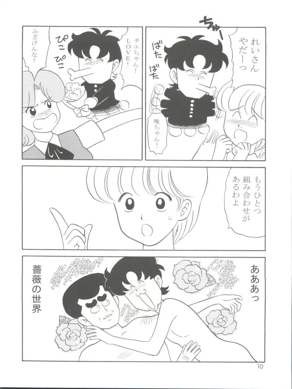 80's vol.3 Page.9