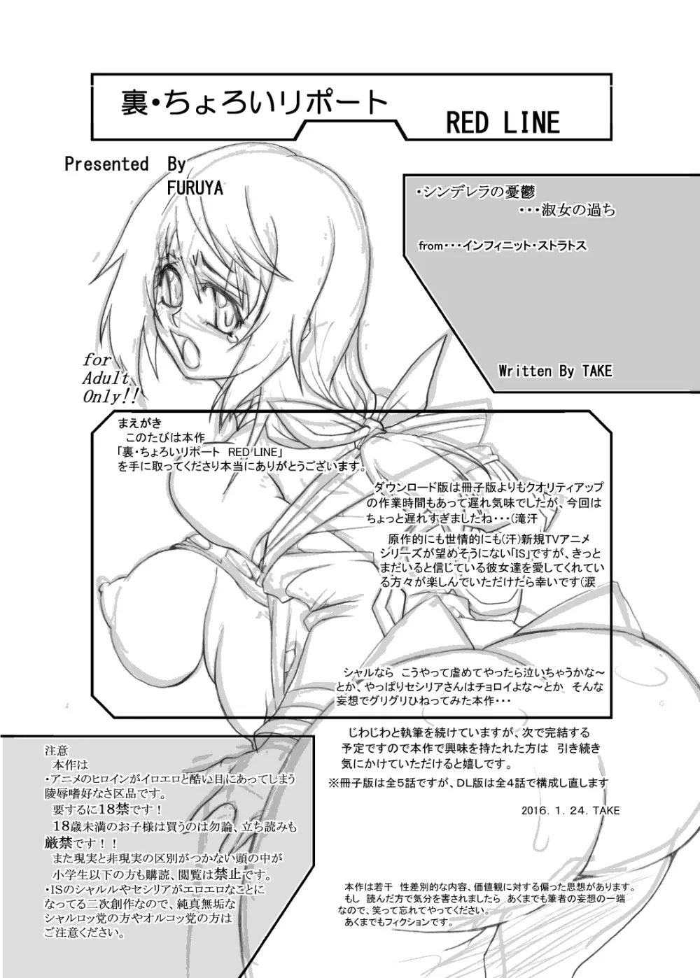 裏・ちょろいリポート REDLINE Page.3