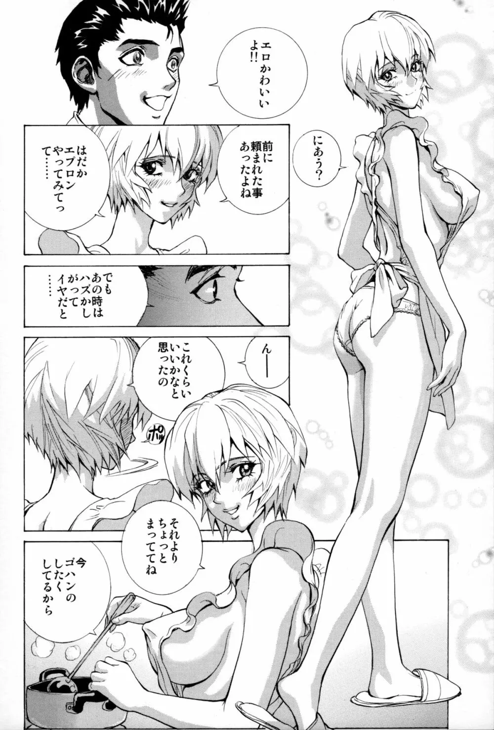 綾波β Page.6