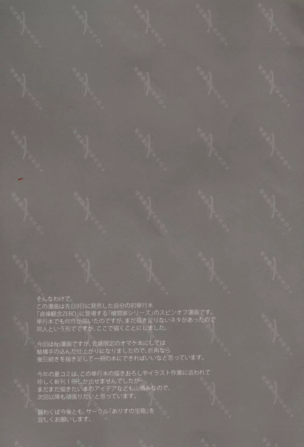貞操観念ZERO+ Page.11