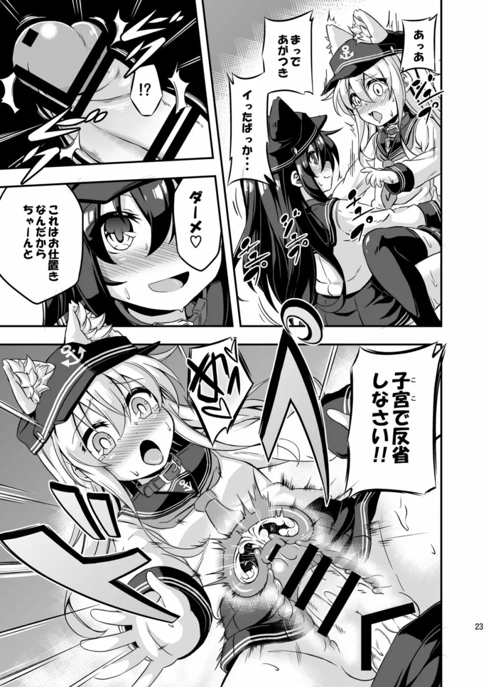 ろり&ふた Vol.3 Page.22