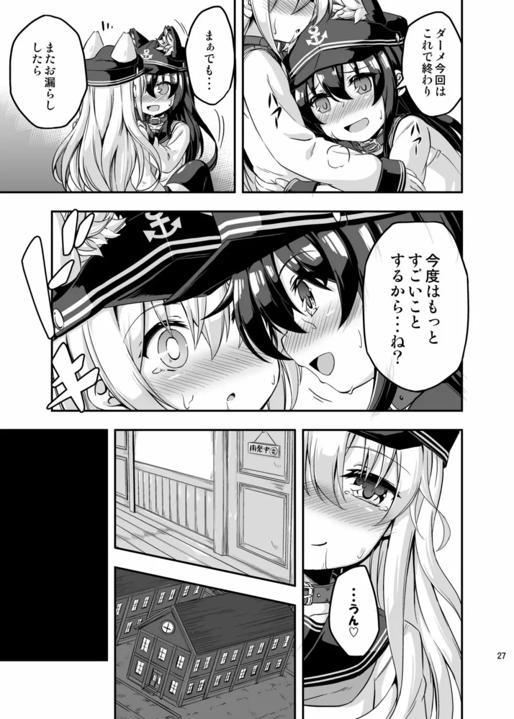 ろり&ふた Vol.3 Page.26