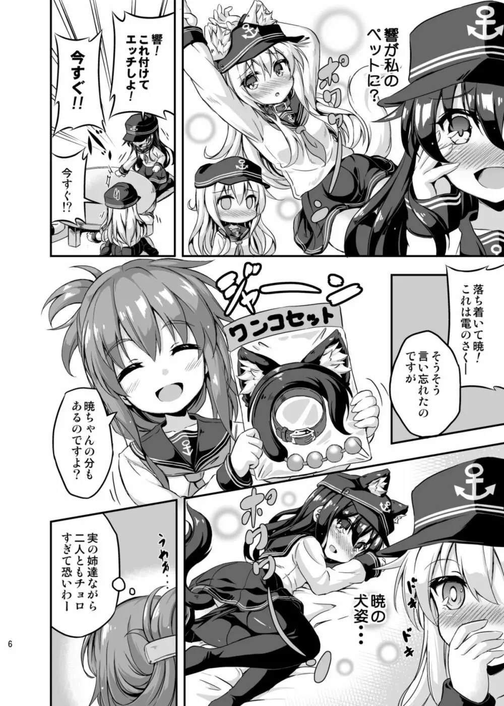 ろり&ふた Vol.3 Page.5