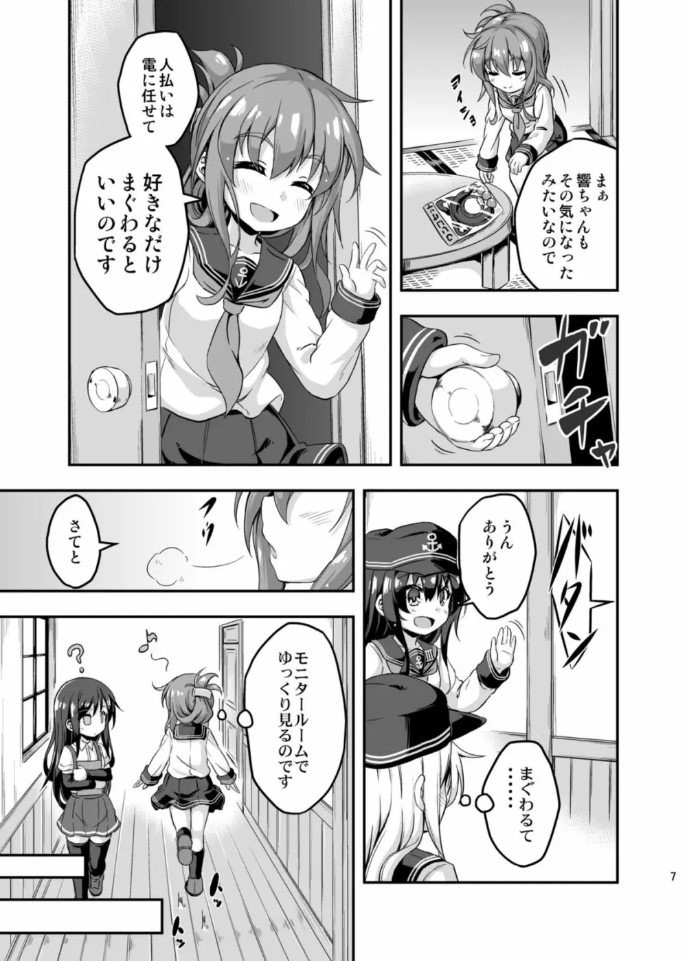 ろり&ふた Vol.3 Page.6