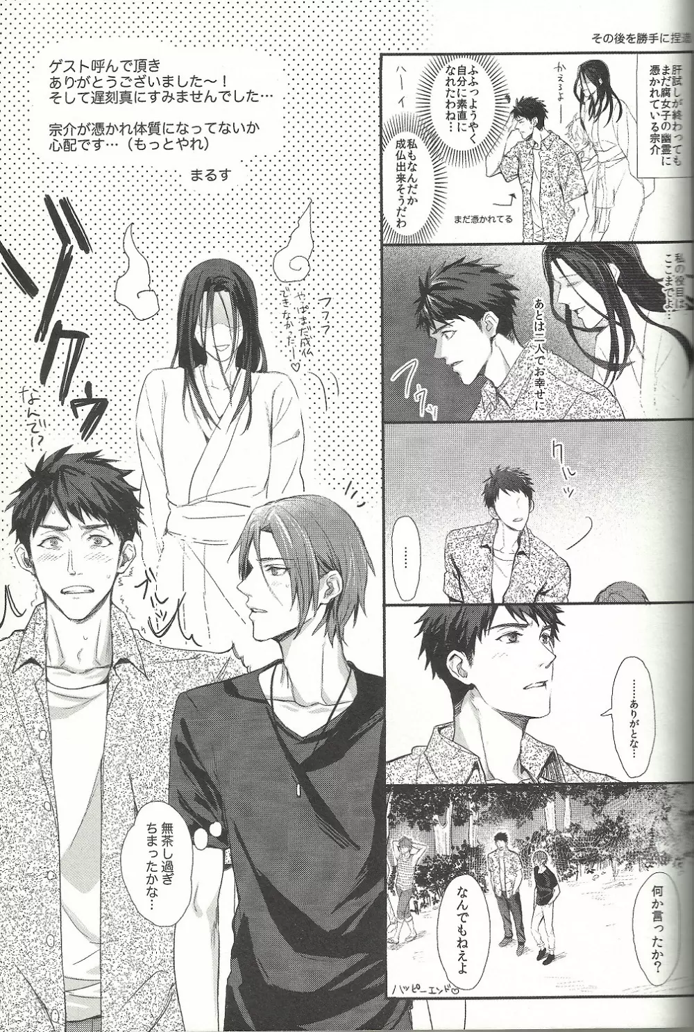 見えない恋のキューピッド Page.8