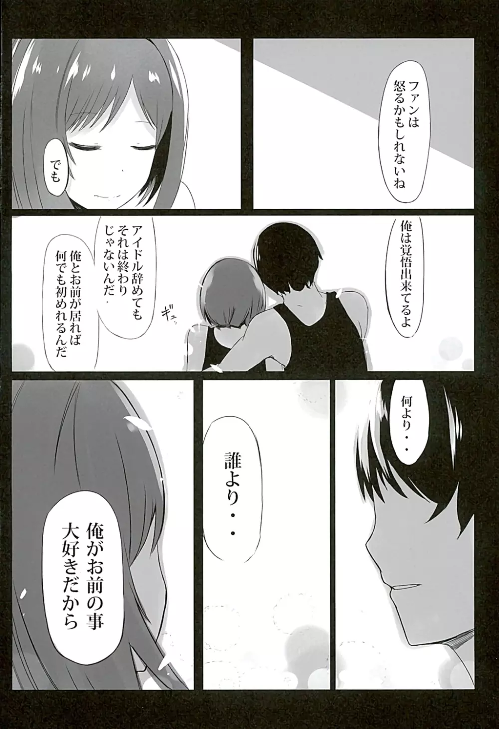 「前川みく」とらぶらぶ子作りパコにゃんにゃん Page.13