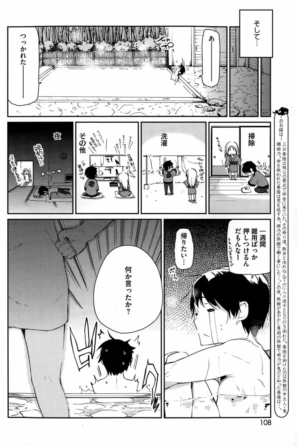 ［アズマサワヨシ] あやかし館へようこそ！ 第1-5話 Page.22