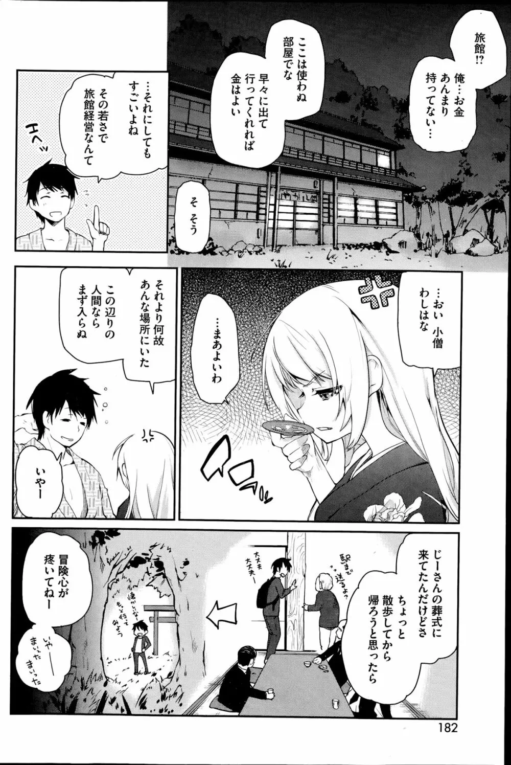 ［アズマサワヨシ] あやかし館へようこそ！ 第1-5話 Page.4