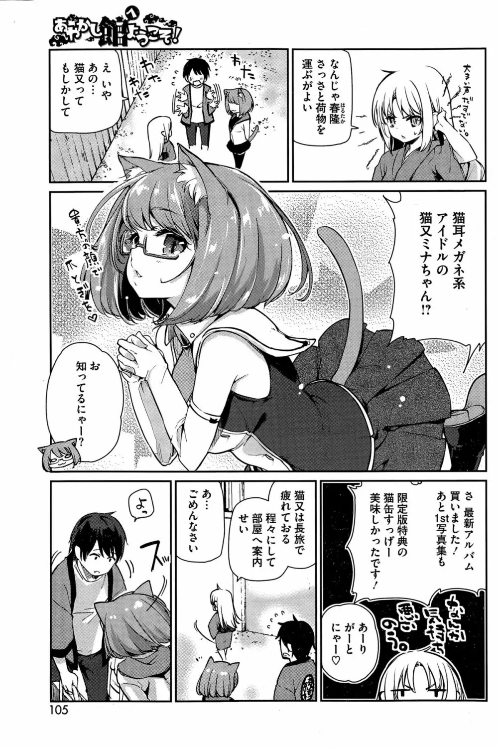 ［アズマサワヨシ] あやかし館へようこそ！ 第1-5話 Page.43