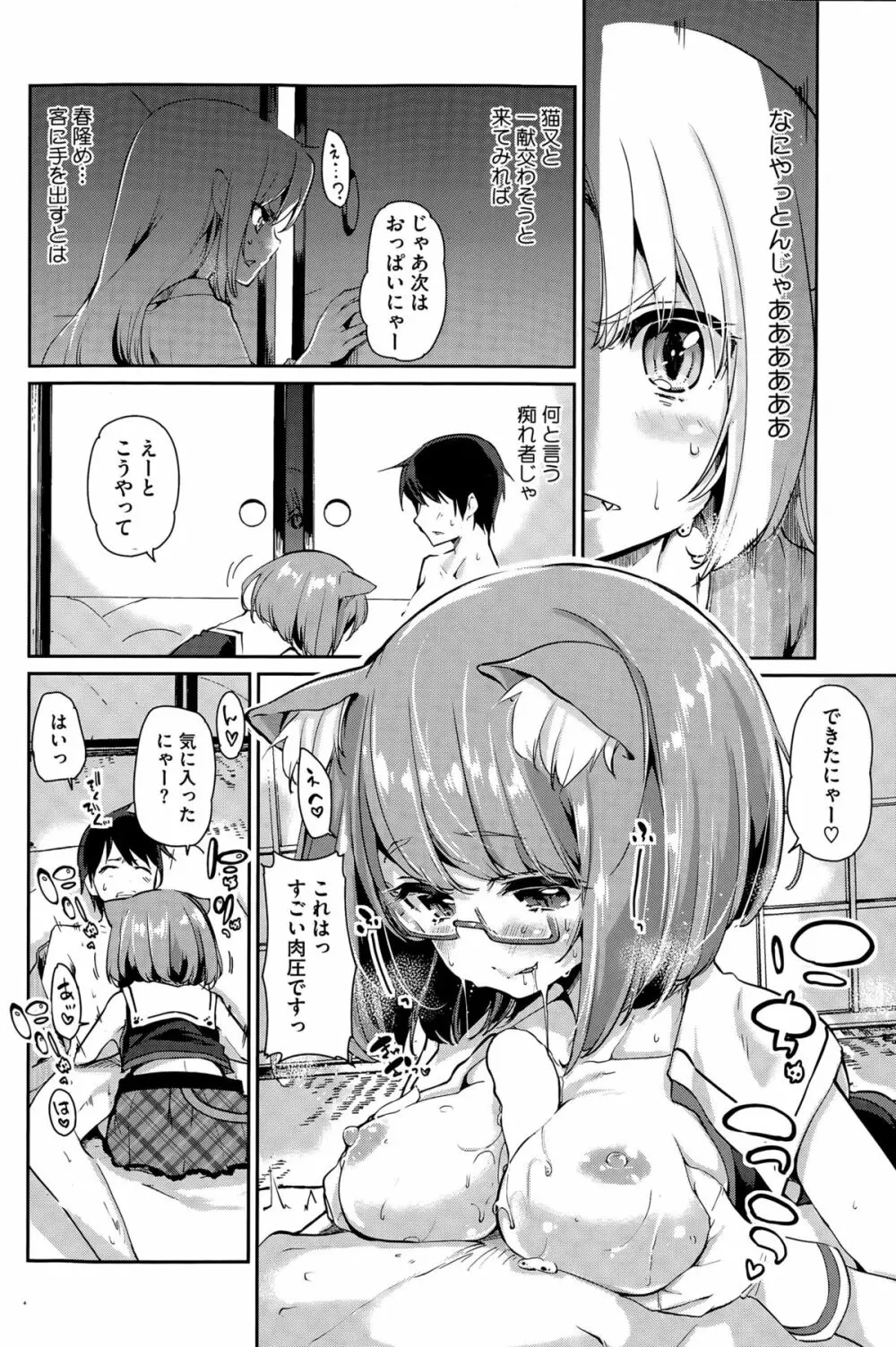 ［アズマサワヨシ] あやかし館へようこそ！ 第1-5話 Page.52