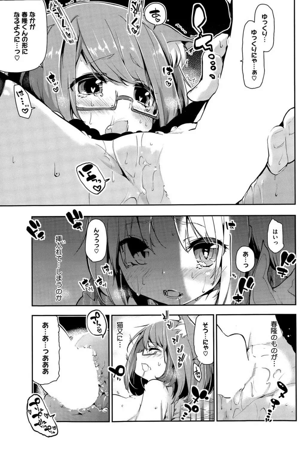 ［アズマサワヨシ] あやかし館へようこそ！ 第1-5話 Page.55