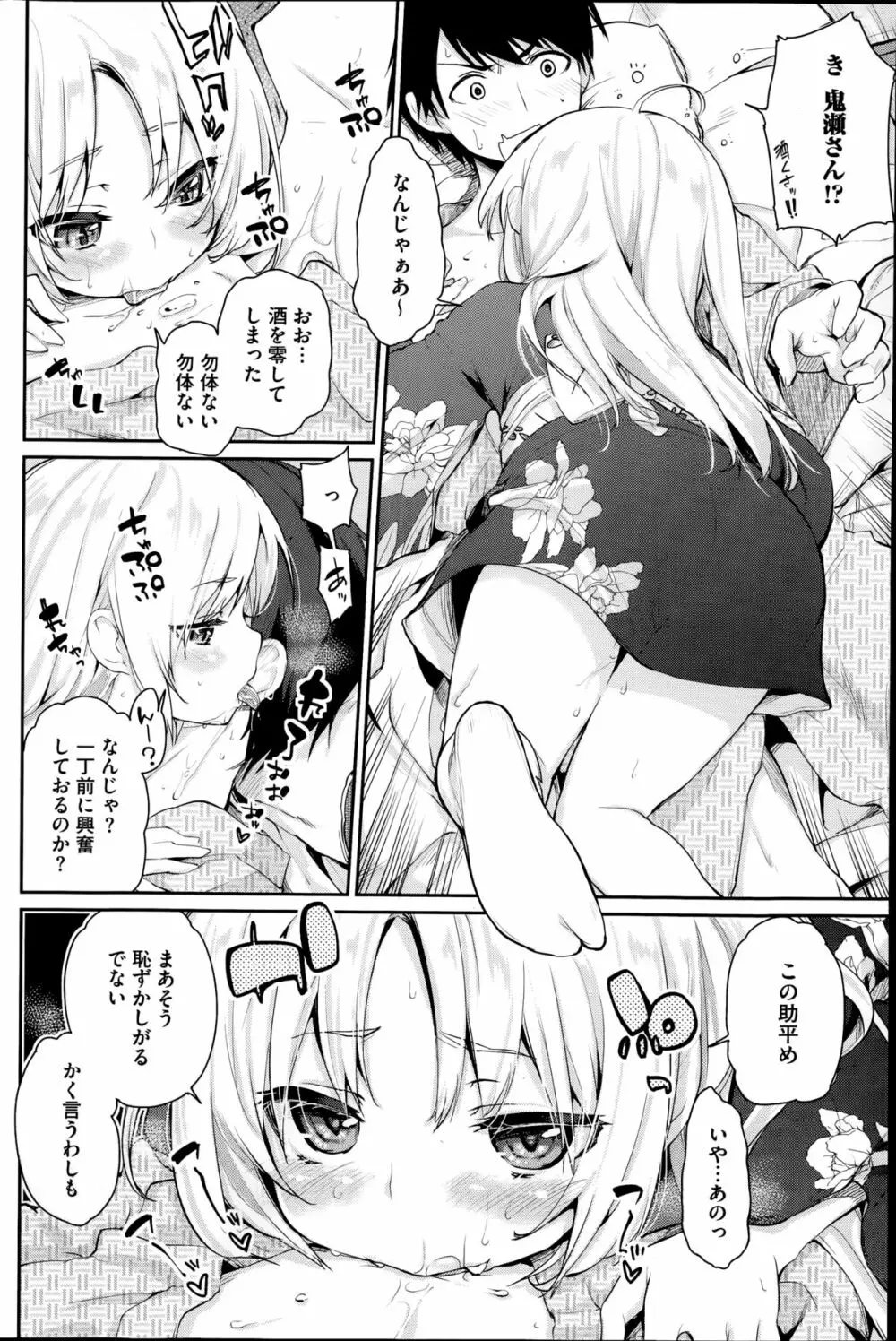 ［アズマサワヨシ] あやかし館へようこそ！ 第1-5話 Page.6