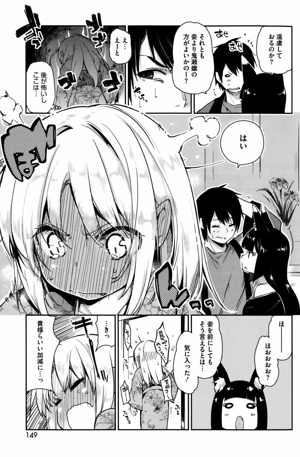 ［アズマサワヨシ] あやかし館へようこそ！ 第1-5話 Page.67