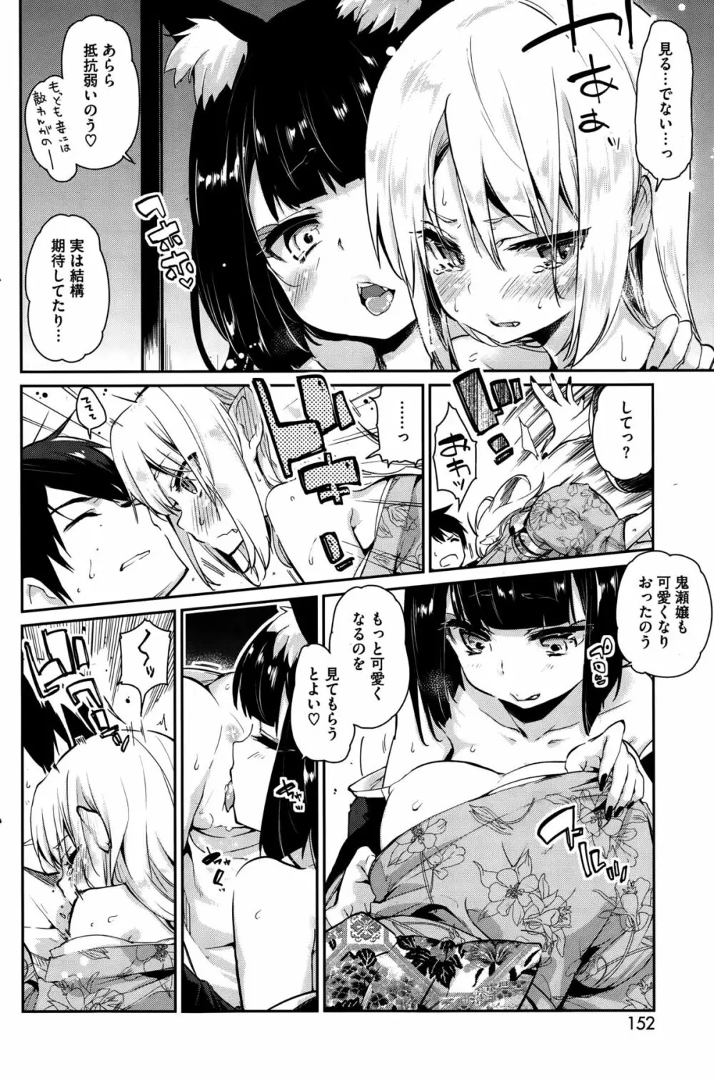 ［アズマサワヨシ] あやかし館へようこそ！ 第1-5話 Page.70