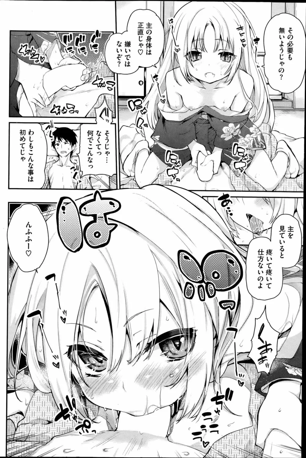 ［アズマサワヨシ] あやかし館へようこそ！ 第1-5話 Page.8