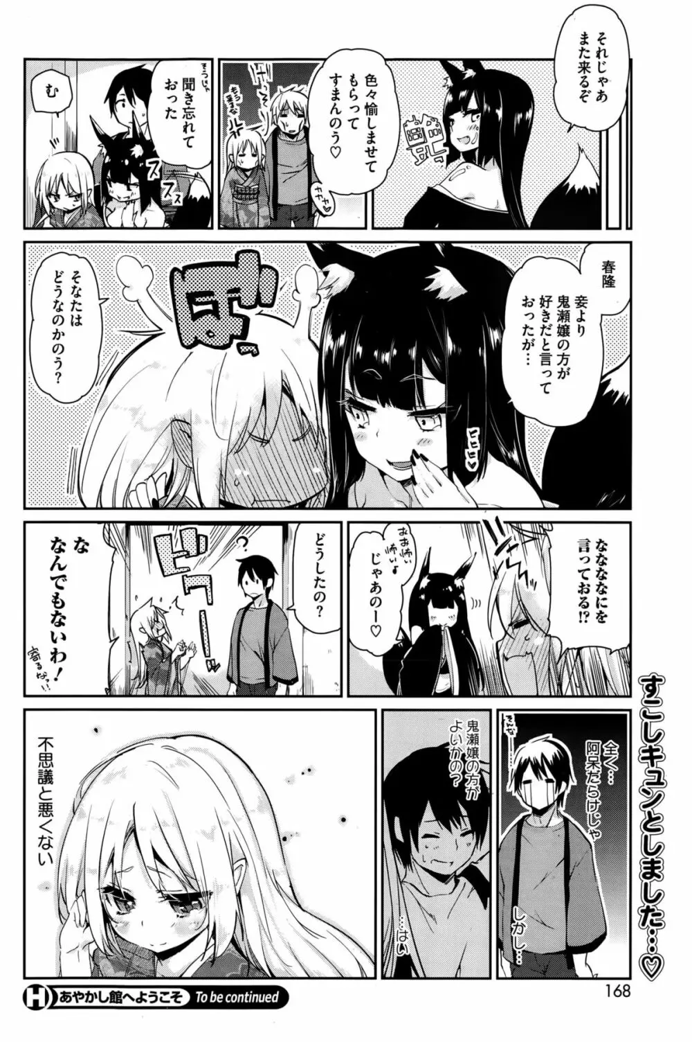 ［アズマサワヨシ] あやかし館へようこそ！ 第1-5話 Page.86