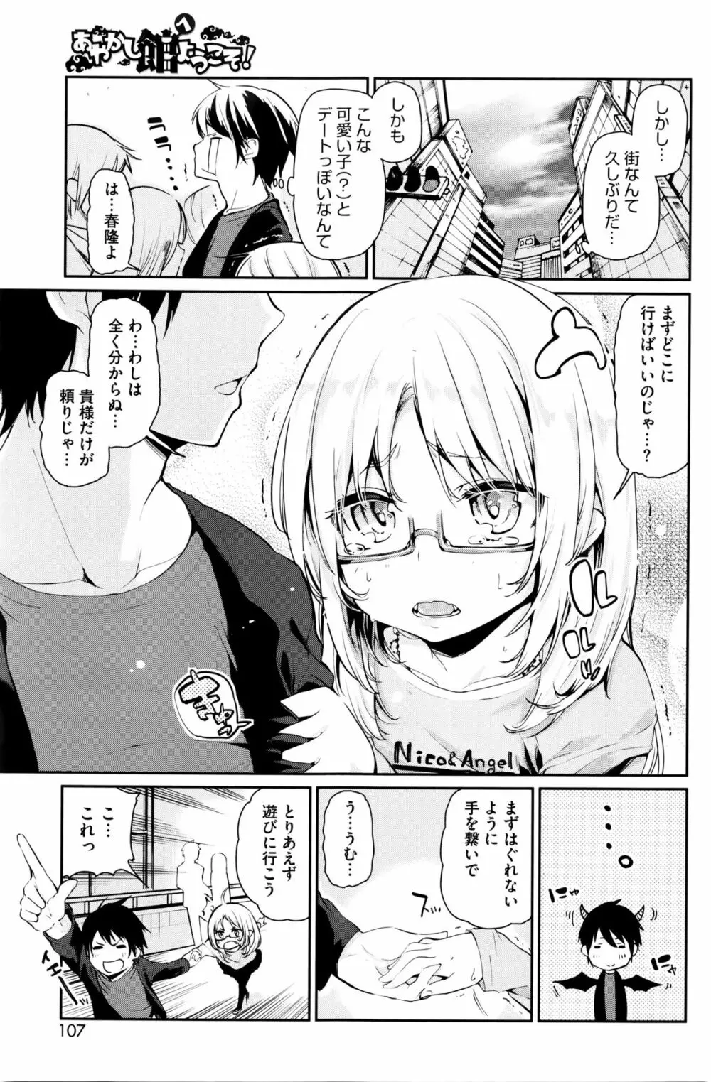 ［アズマサワヨシ] あやかし館へようこそ！ 第1-5話 Page.89