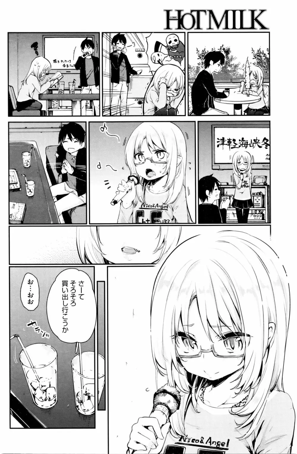 ［アズマサワヨシ] あやかし館へようこそ！ 第1-5話 Page.90