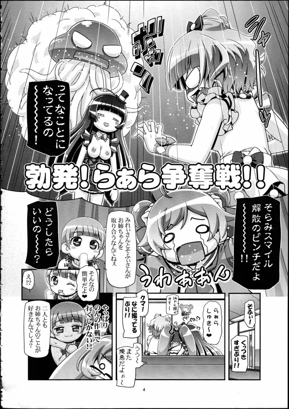 WE LOVE らぁら Page.3