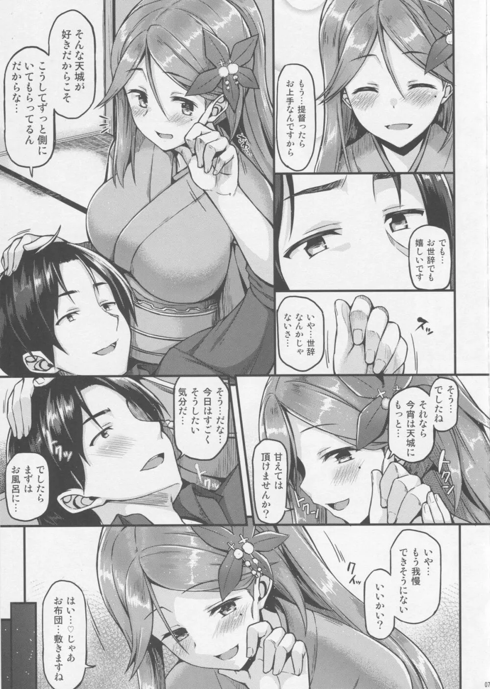 天城とイチャイチャしたい!! Page.6