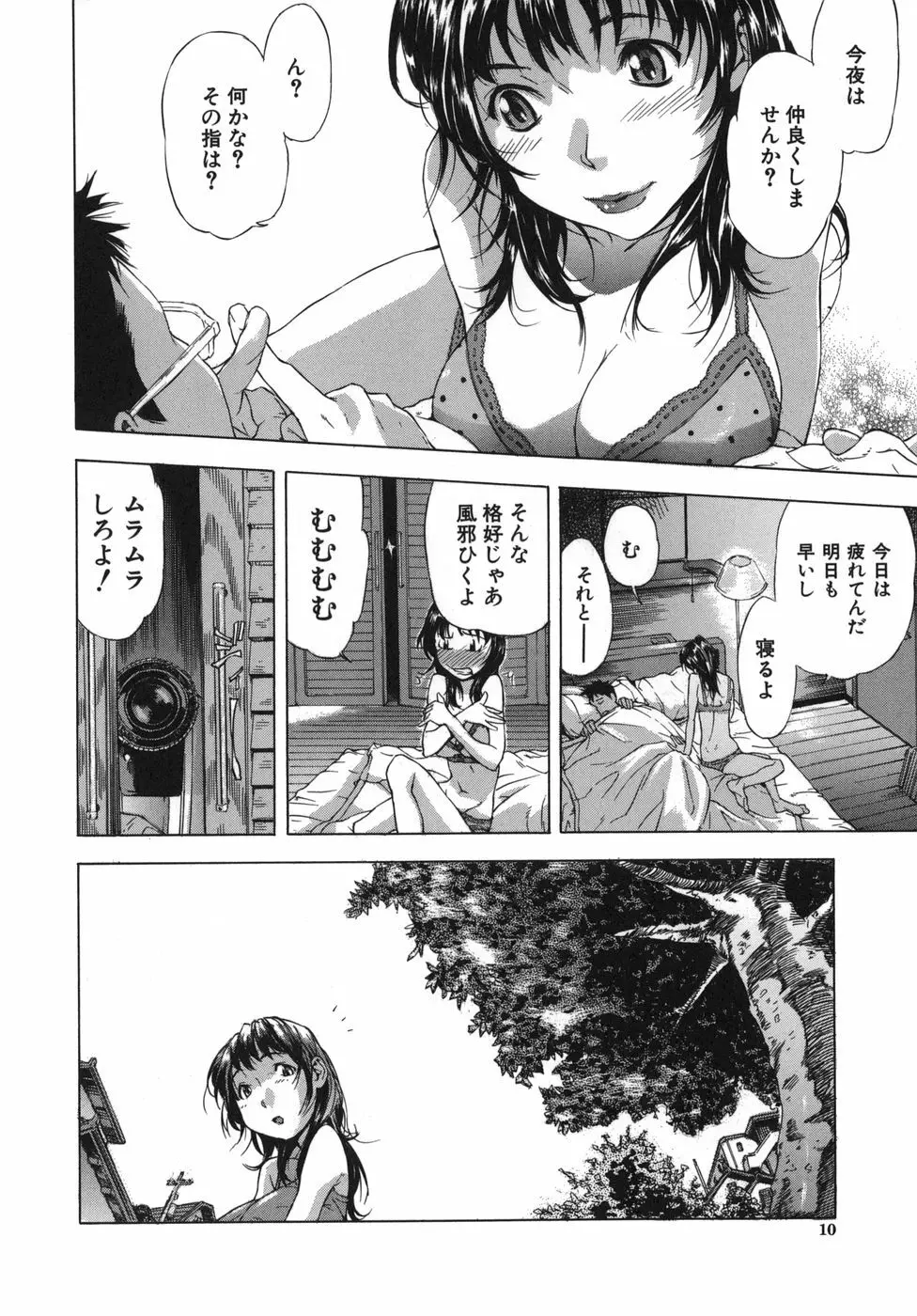恋コク Page.10