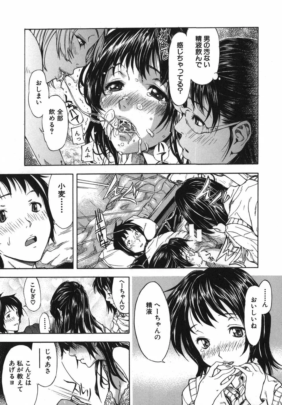恋コク Page.111