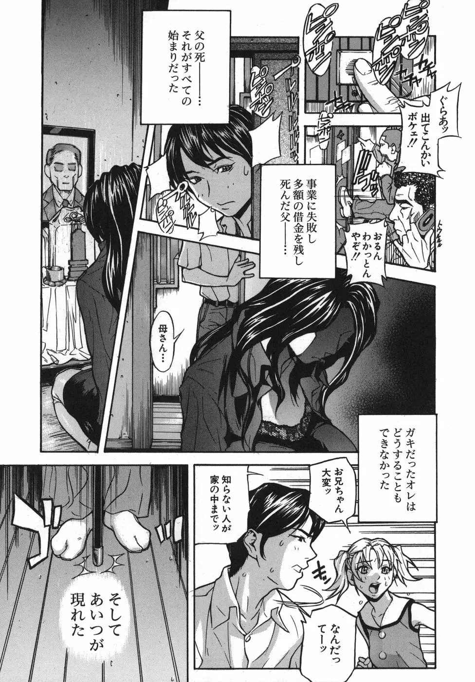 恋コク Page.131