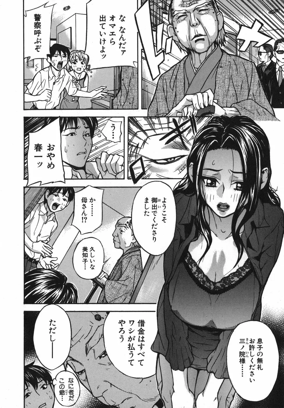 恋コク Page.132