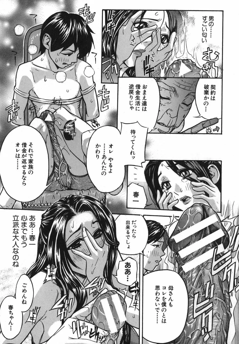 恋コク Page.135