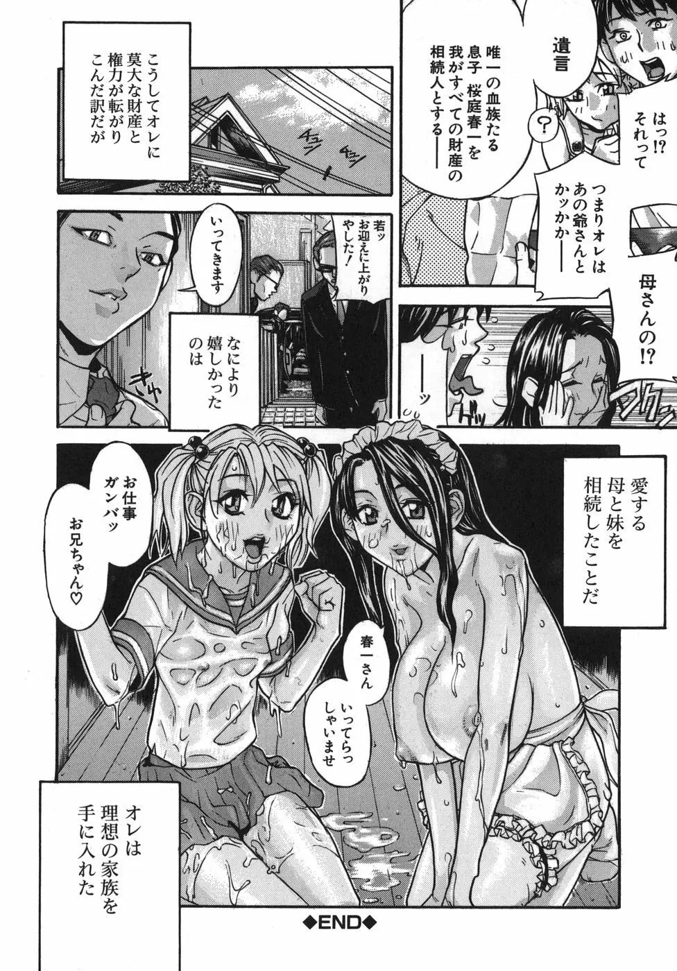 恋コク Page.146