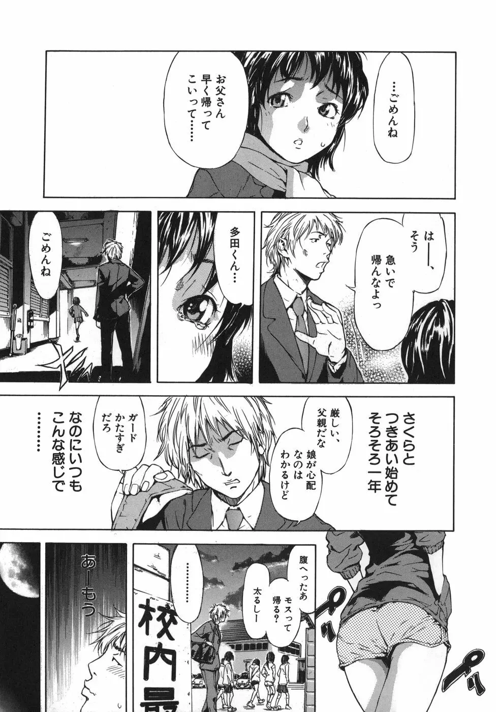 恋コク Page.149
