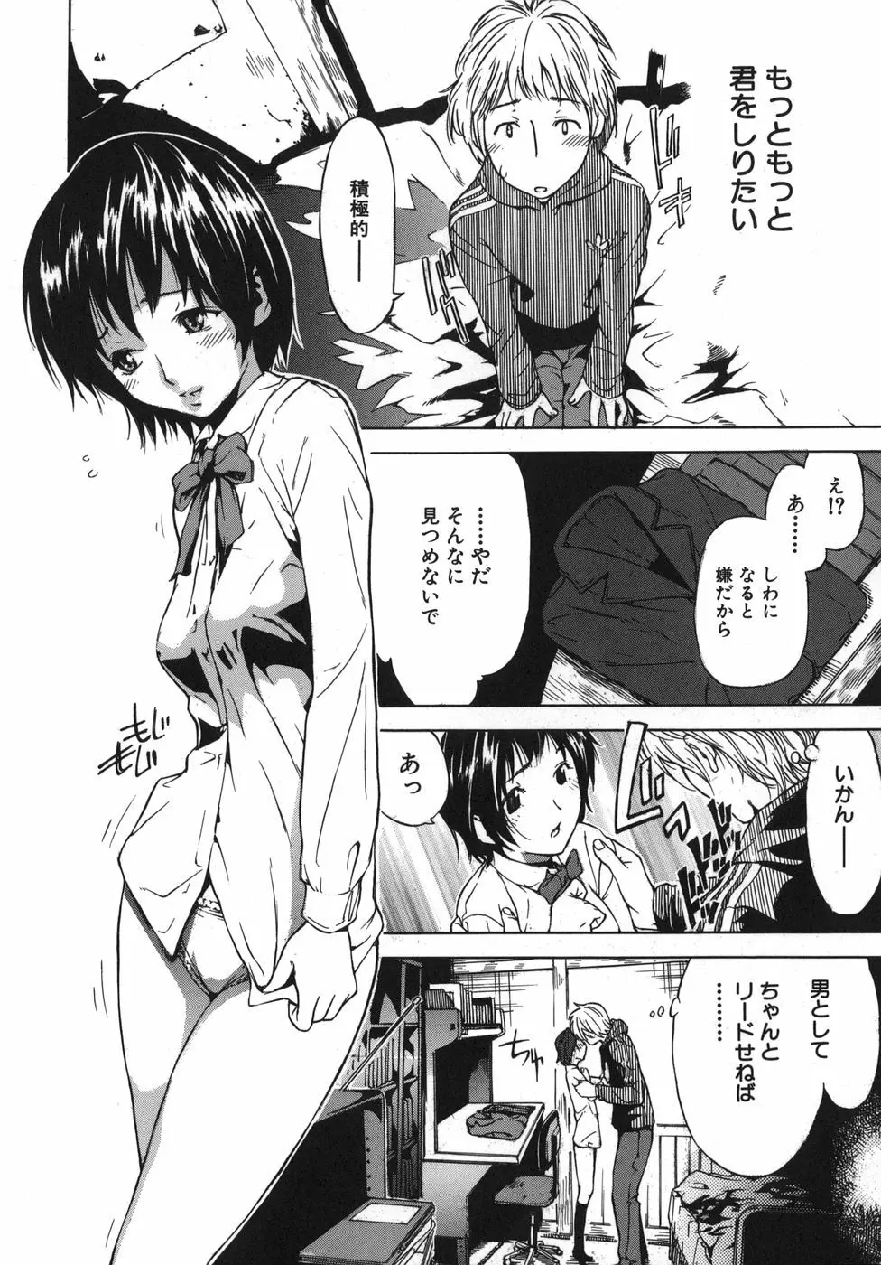 恋コク Page.156