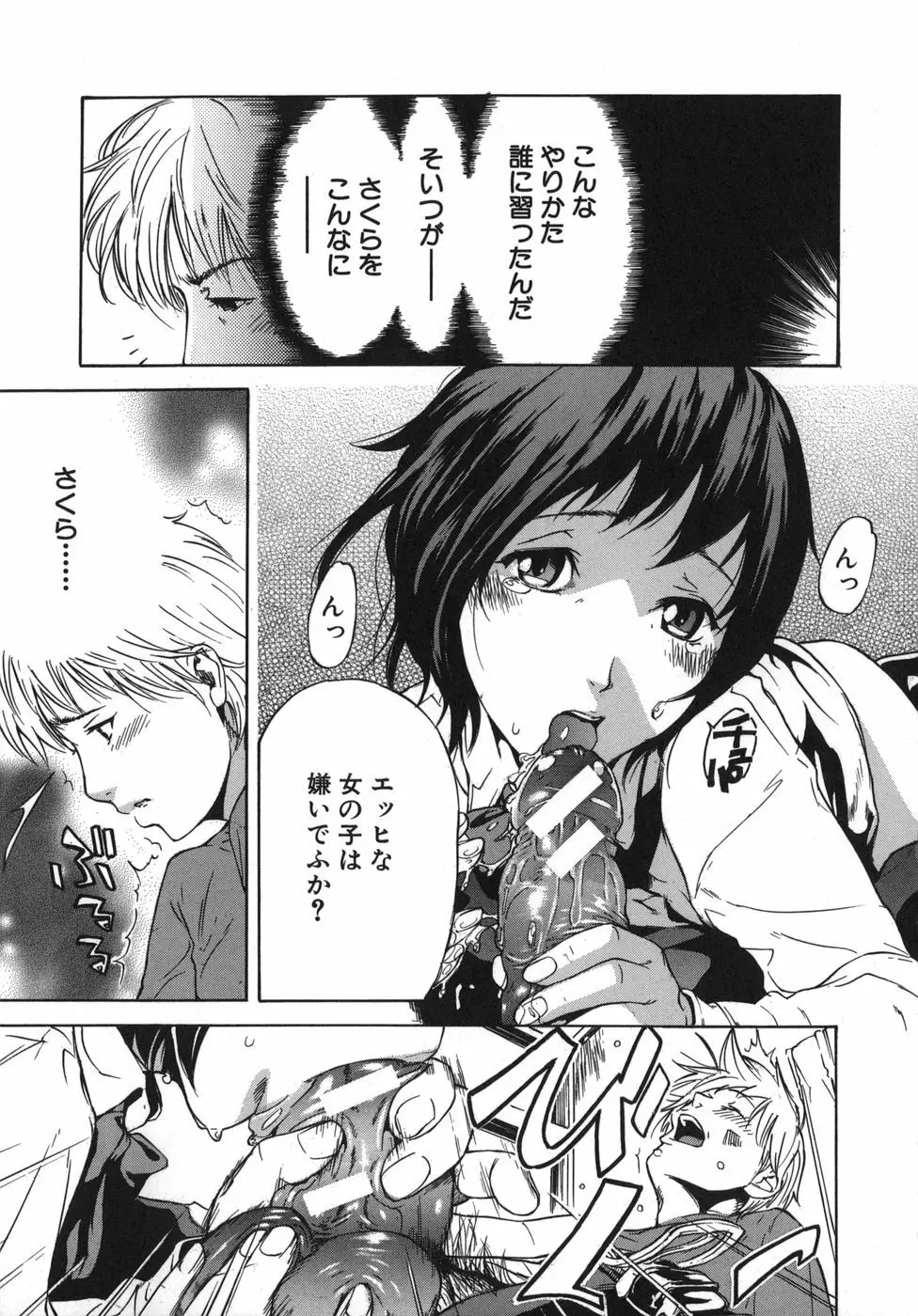 恋コク Page.167