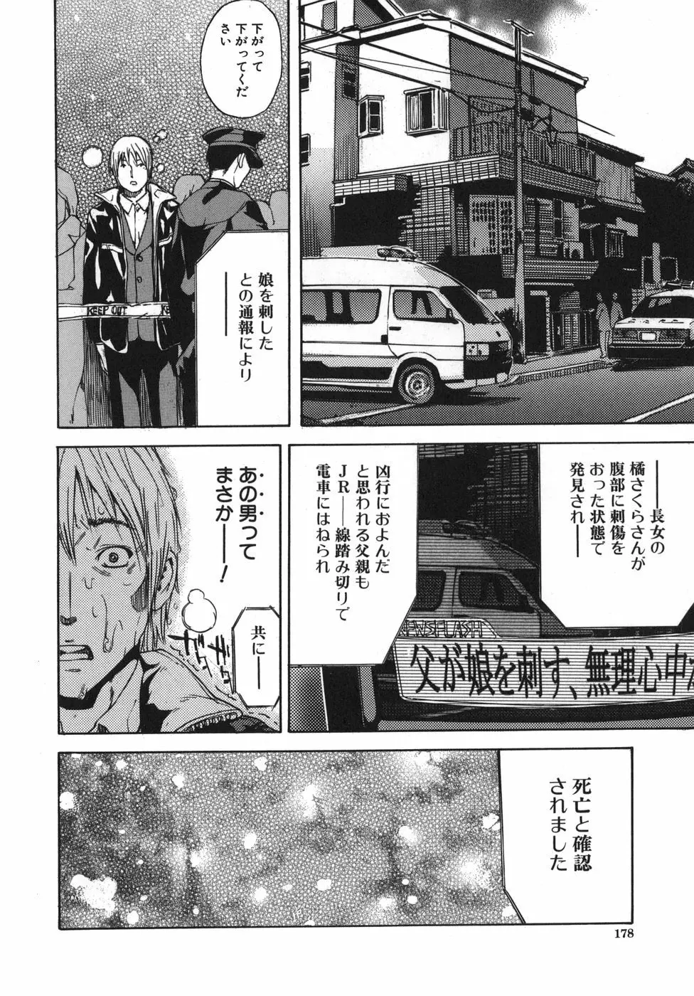 恋コク Page.178