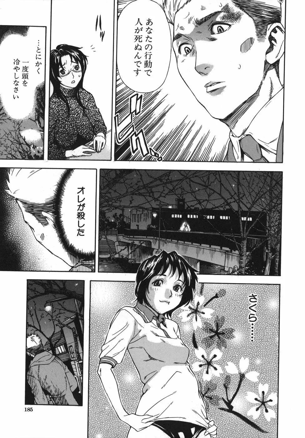 恋コク Page.185